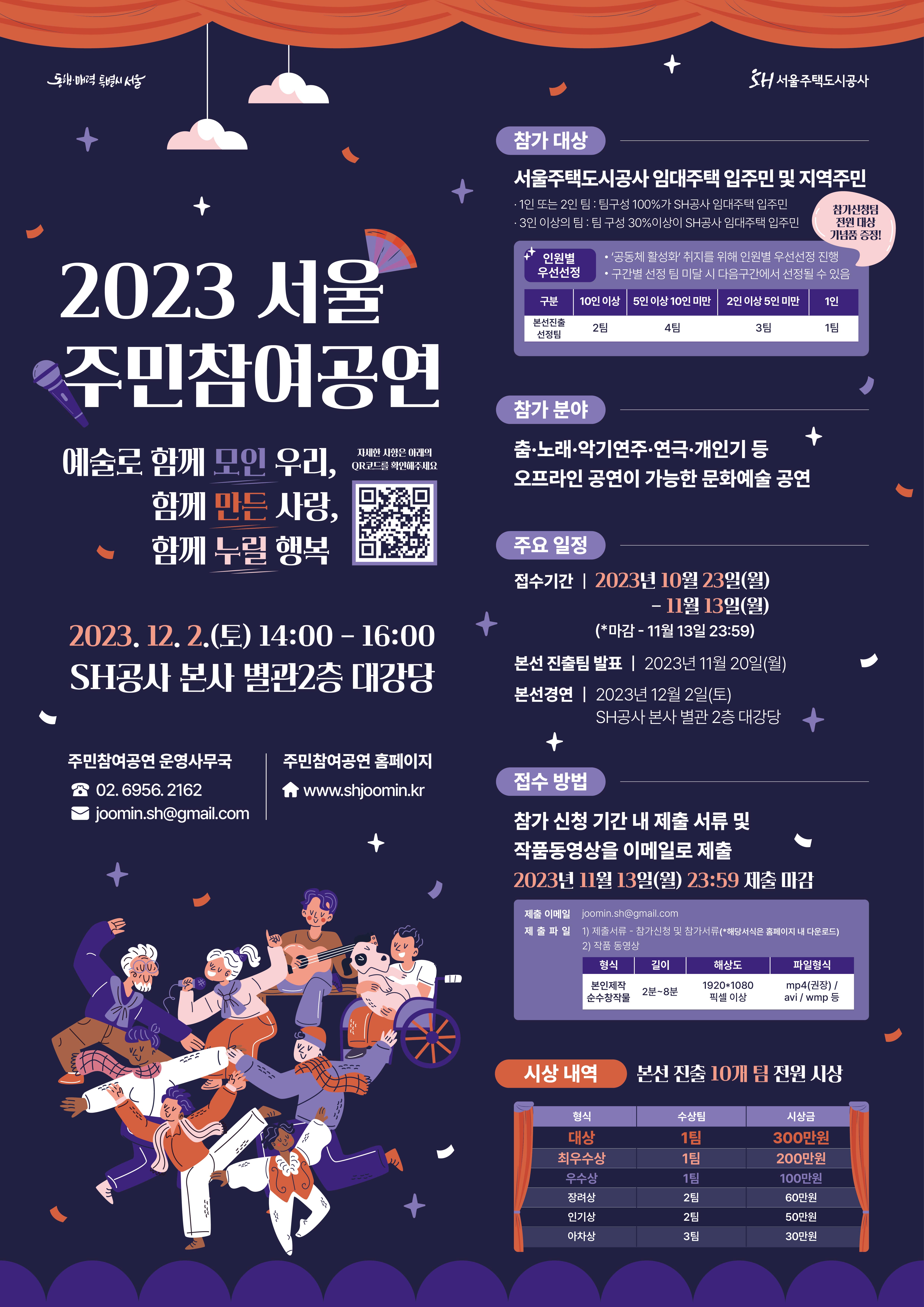 2023 주민참여공연 포스터