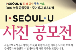 I·SEOUL·U 사진 공모전