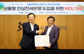 서울형 안심전세은행 도입을 위한 KB국민은행과의 MOU 체결