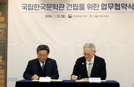 국립 한국 문학관 건립을 위한 업무 협약식(2)
