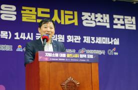 지방소멸 대응 골드시티 정책 포럼(1)