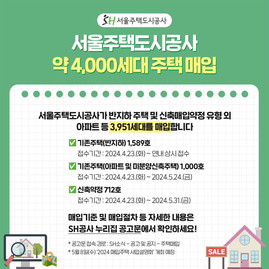 서울주택도시공사 4000세대 주택 매입